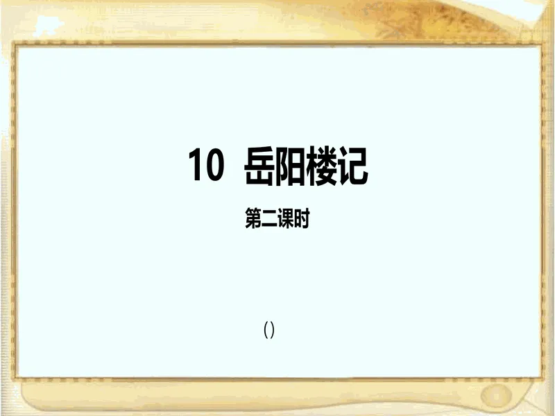 PPT内页预览