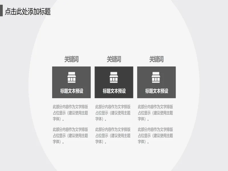PPT内页预览