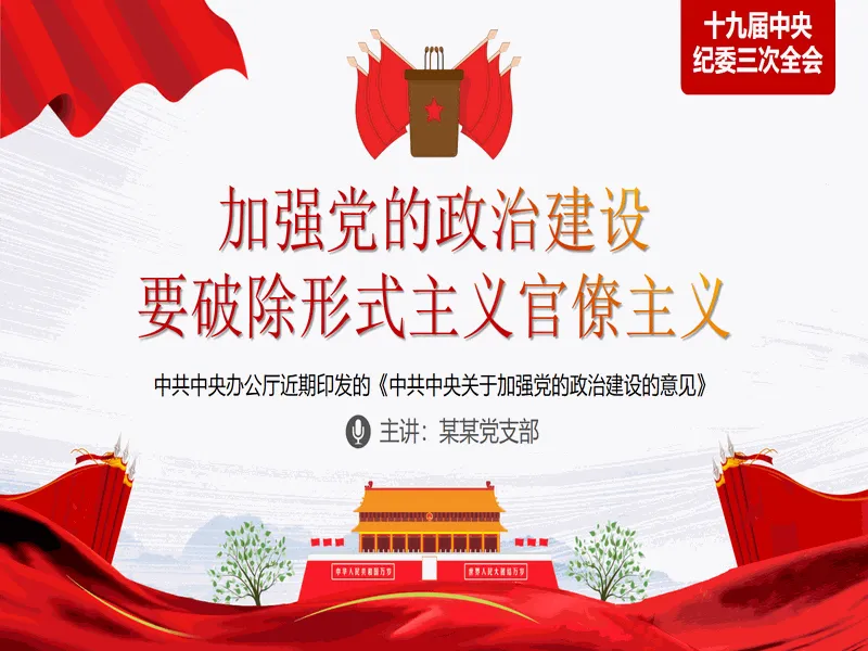 PPT内页预览