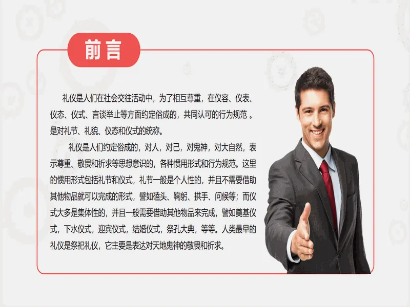 PPT内页预览