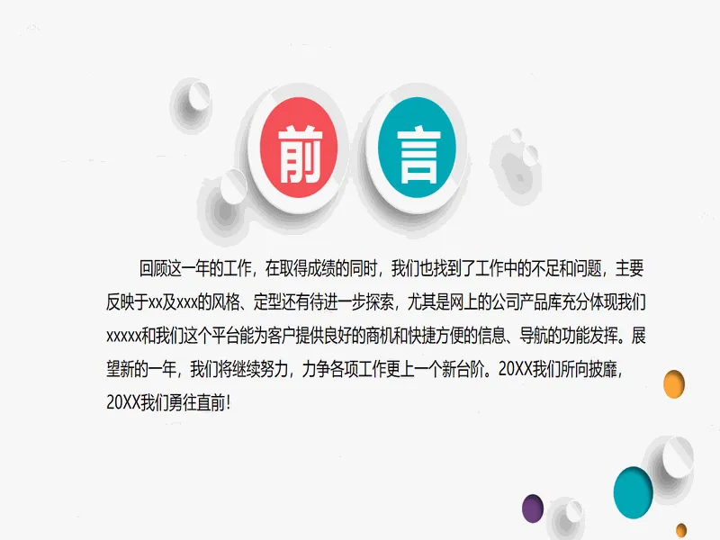 PPT内页预览