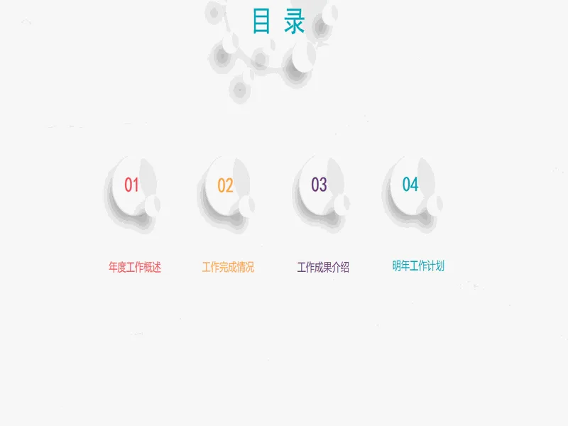 PPT内页预览