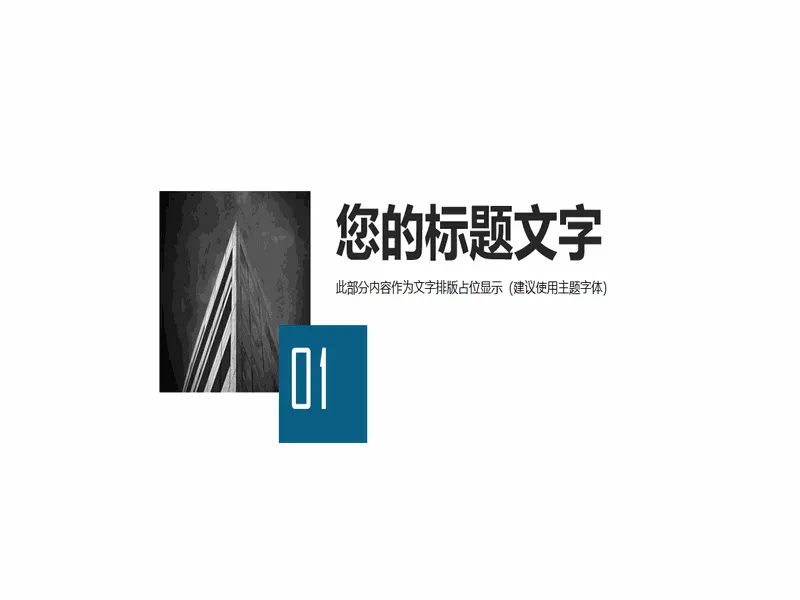 PPT内页预览