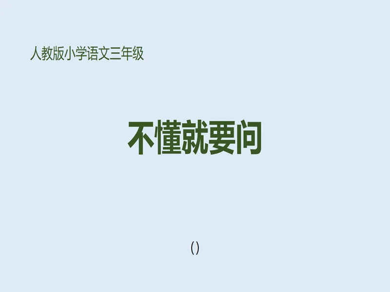 PPT内页预览