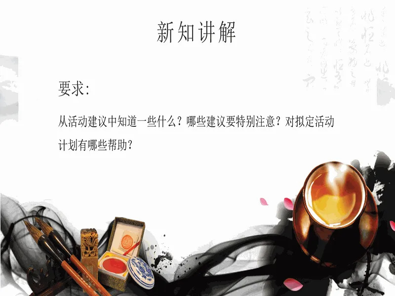 PPT内页预览