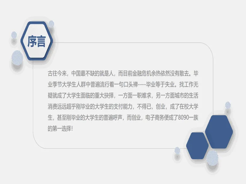 PPT内页预览