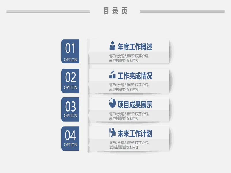 PPT内页预览