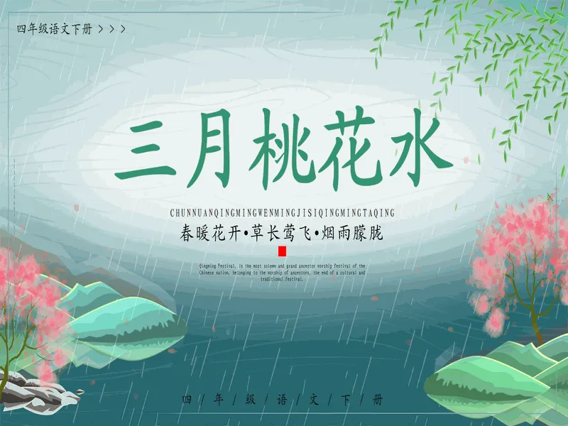 PPT内页预览