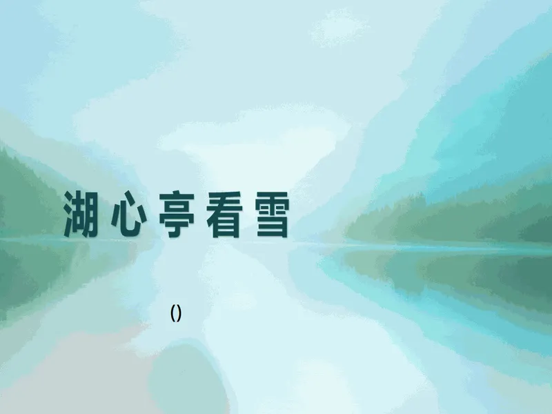 PPT内页预览