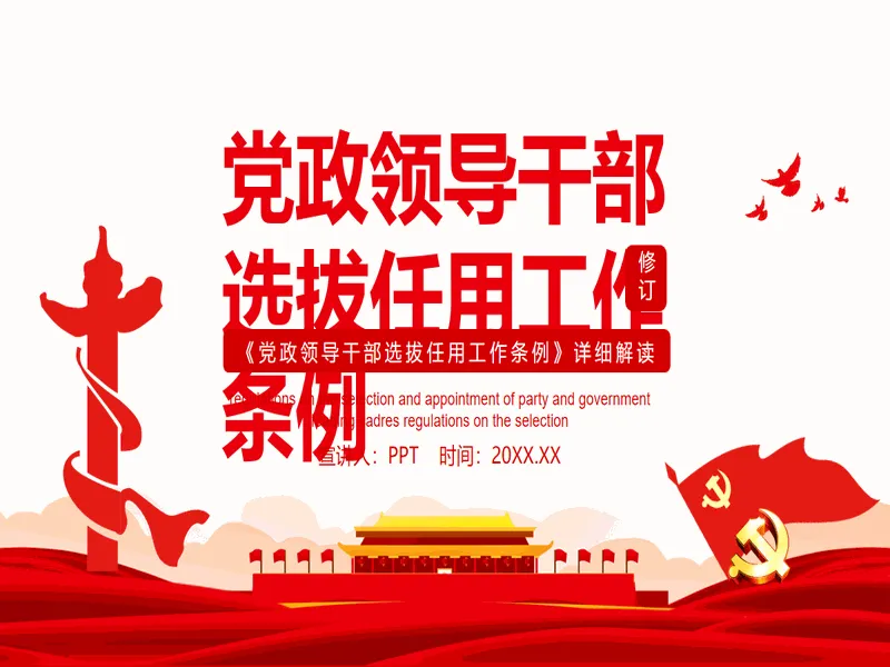 PPT内页预览
