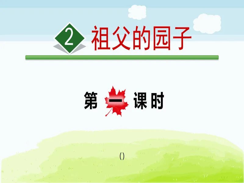PPT内页预览
