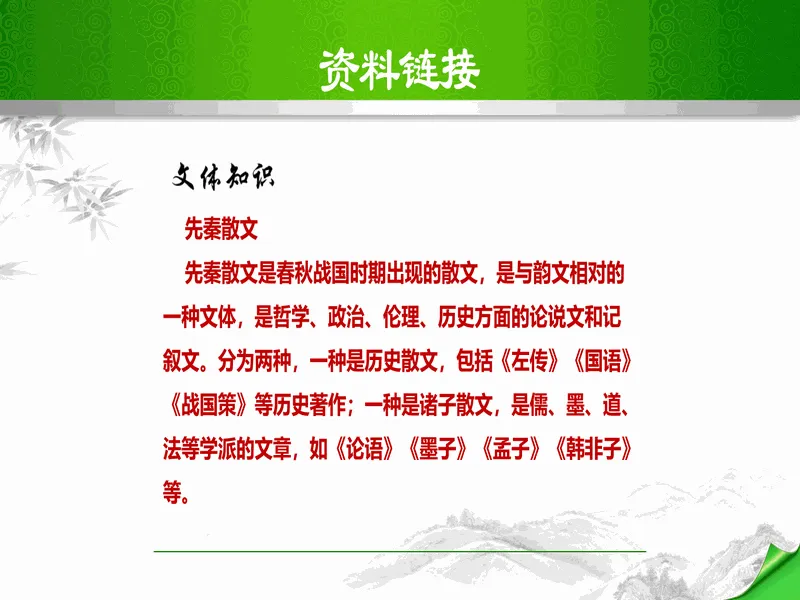 PPT内页预览