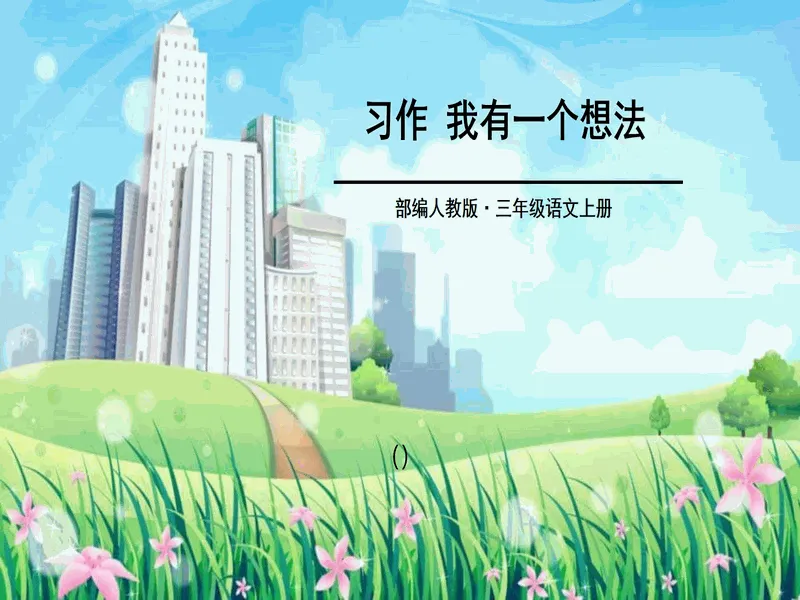 PPT内页预览