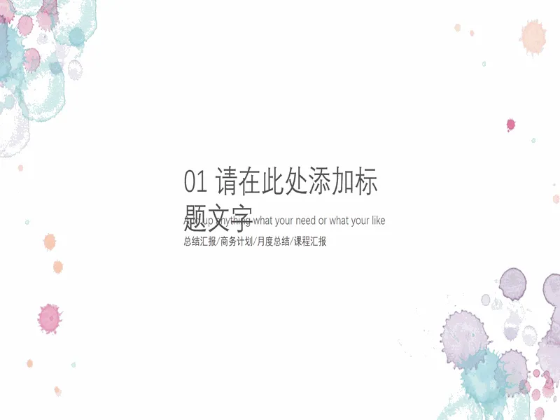 PPT内页预览