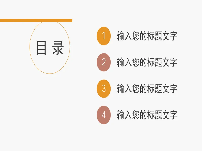 PPT内页预览