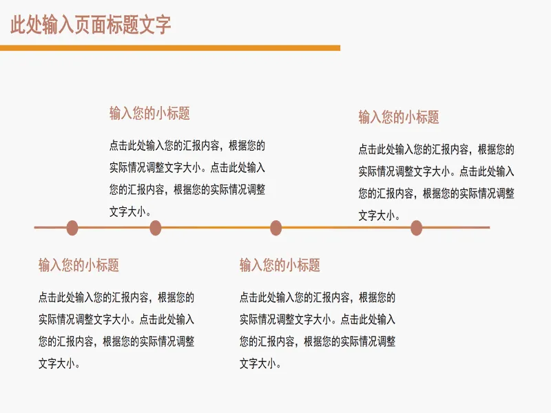 PPT内页预览