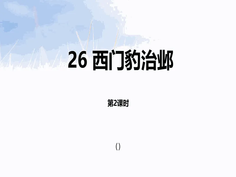 PPT内页预览