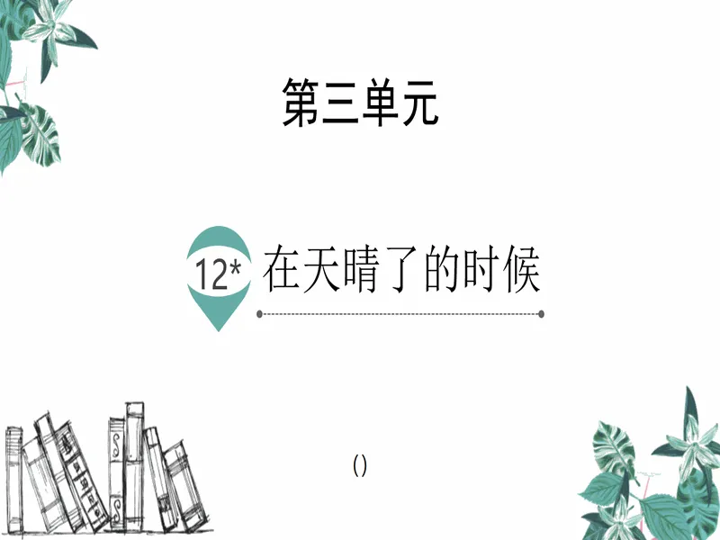 PPT内页预览