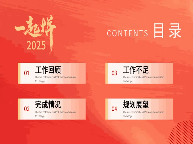 PPT内页预览
