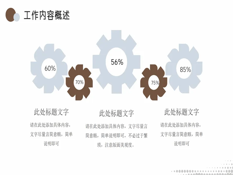 PPT内页预览