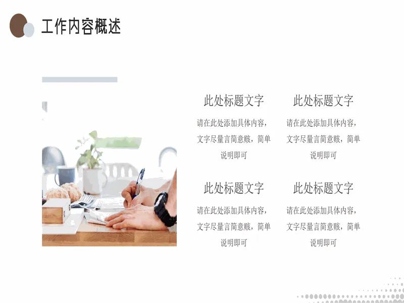 PPT内页预览