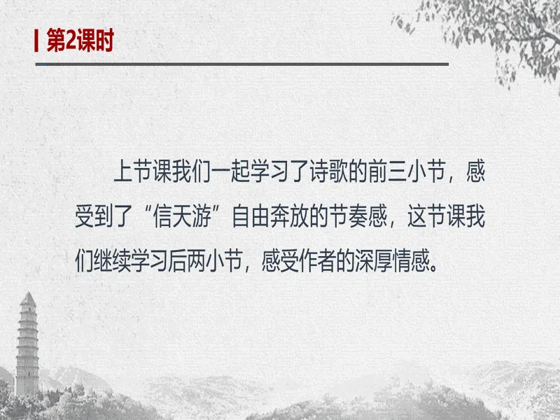 PPT内页预览