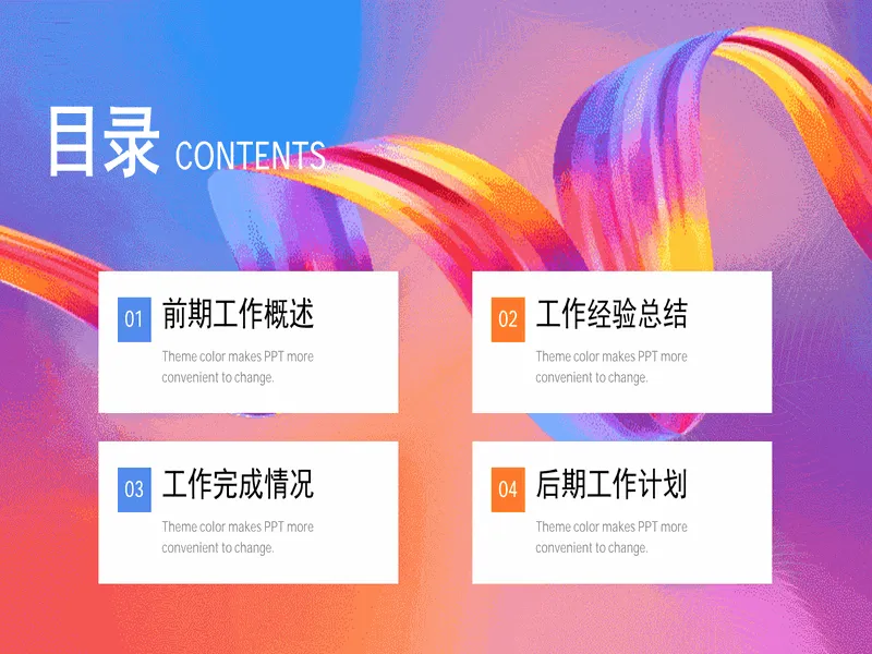 PPT内页预览