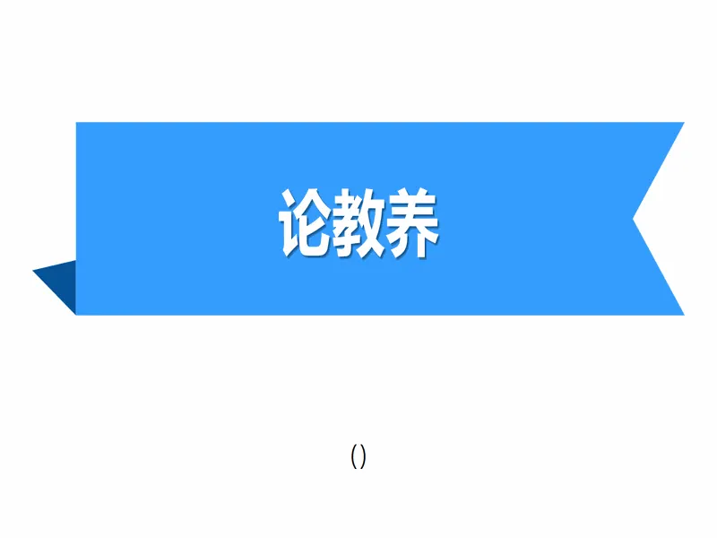 PPT内页预览