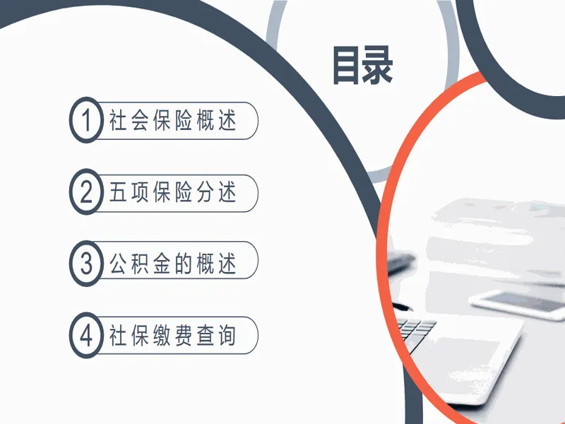 PPT内页预览