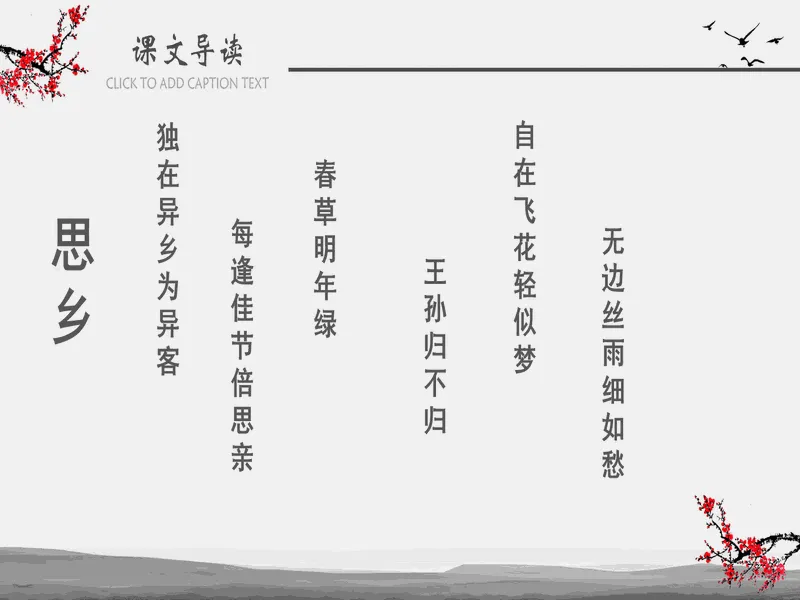 PPT内页预览