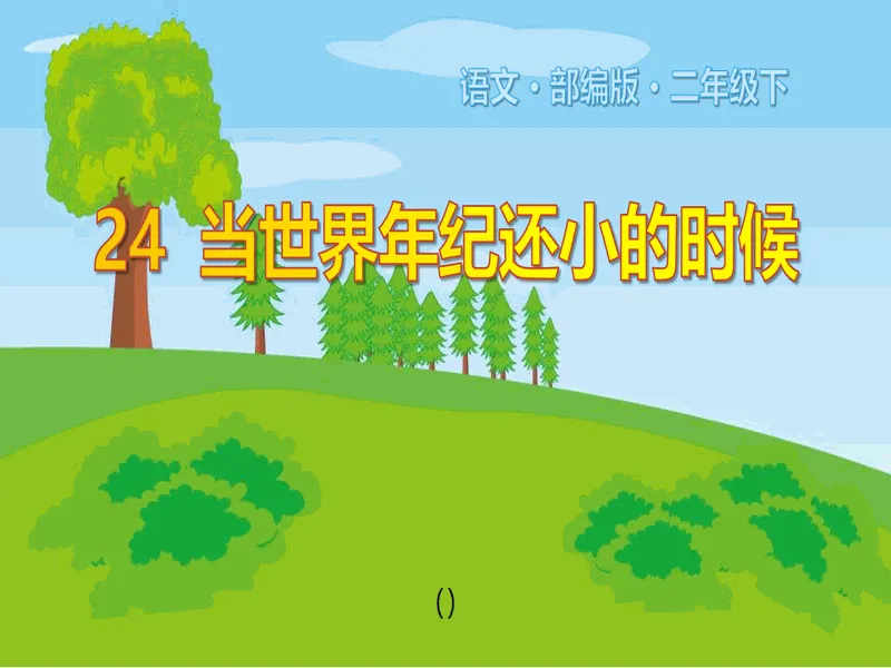 PPT内页预览