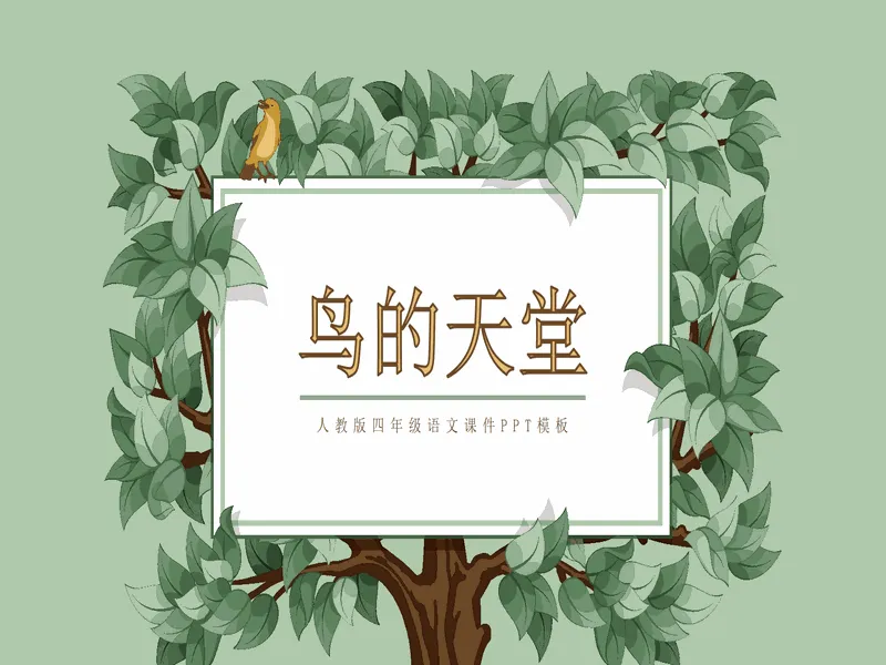 PPT内页预览