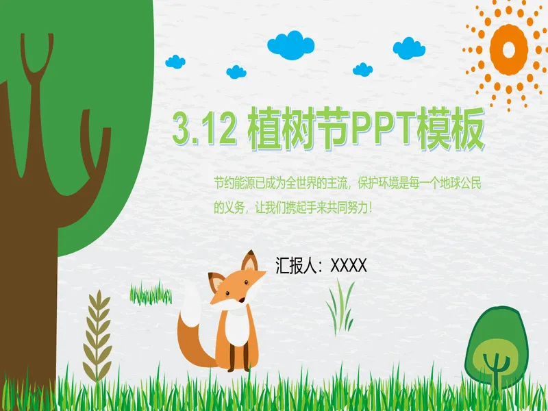 PPT内页预览