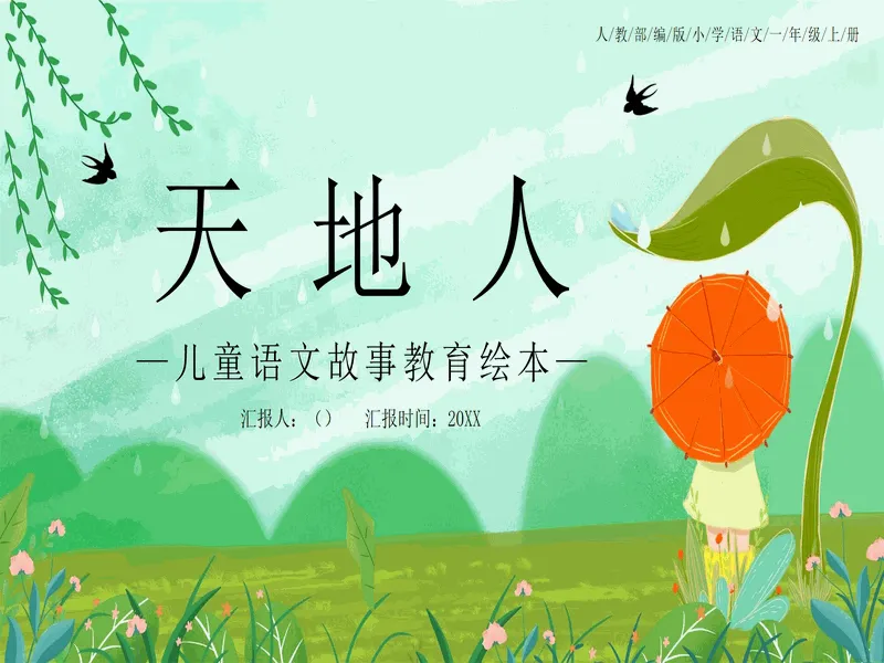 PPT内页预览