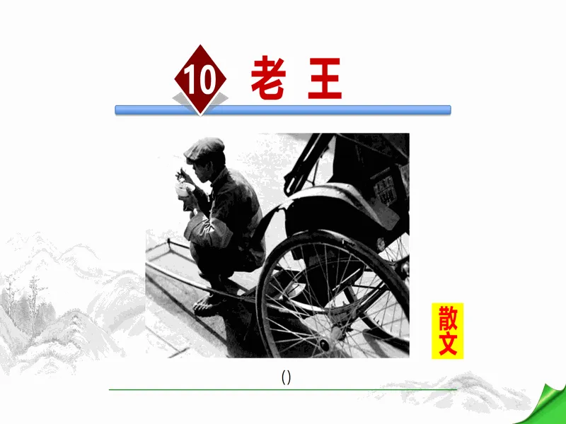PPT内页预览