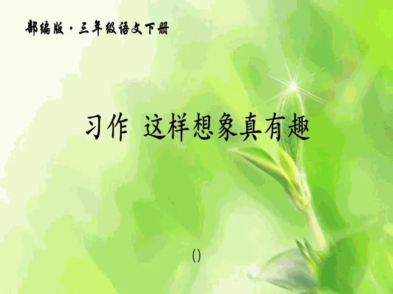 PPT内页预览