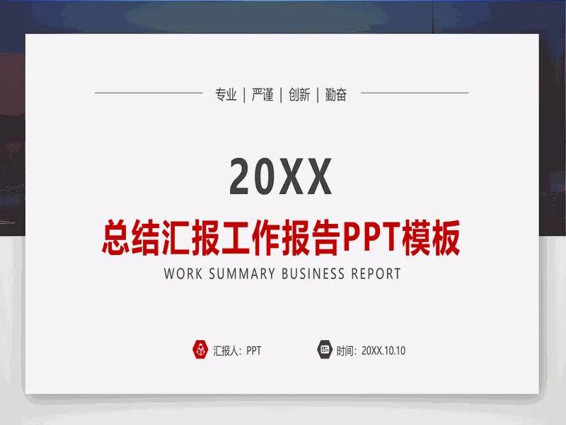 PPT内页预览