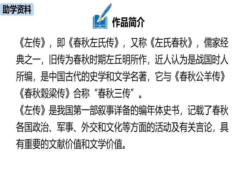 PPT内页预览