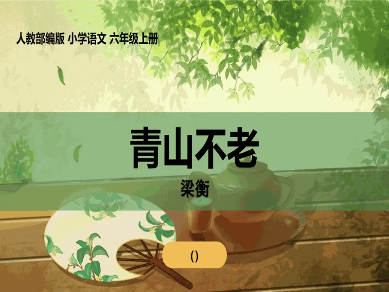 PPT内页预览
