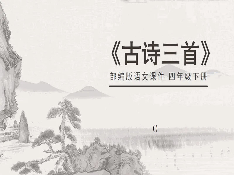 PPT内页预览