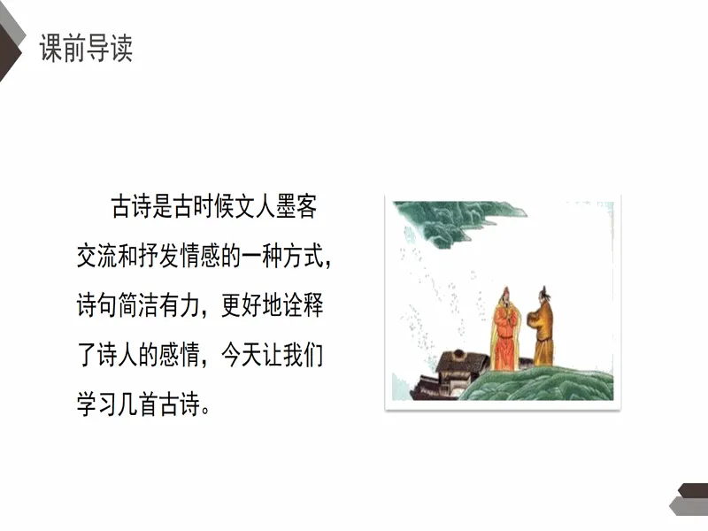 PPT内页预览