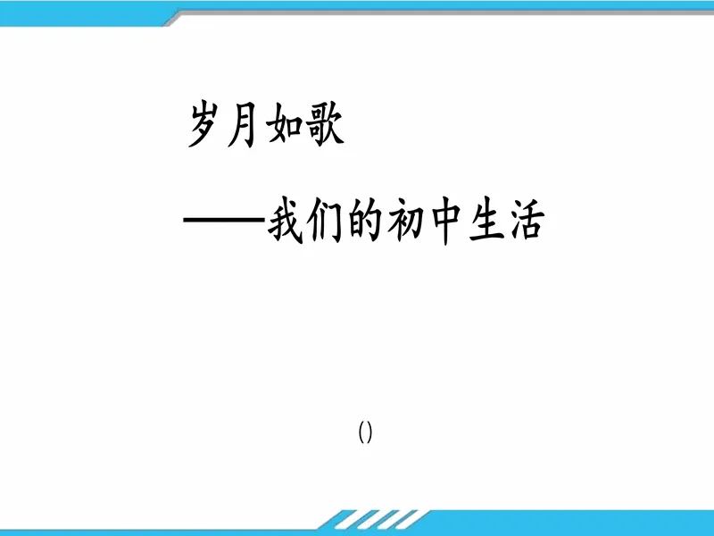 PPT内页预览