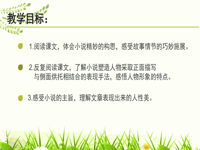 PPT内页预览