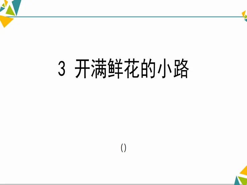 PPT内页预览