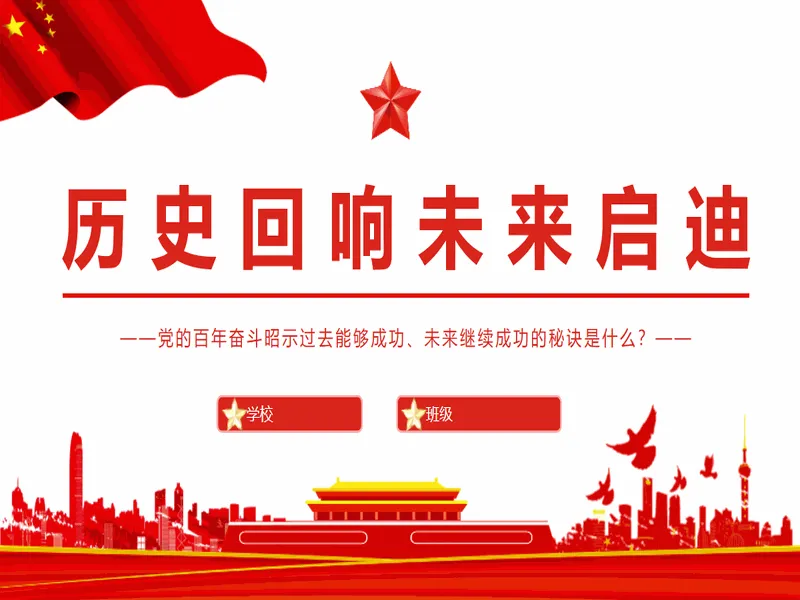 PPT内页预览
