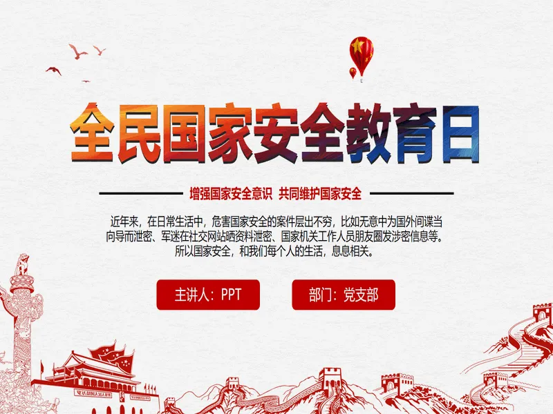 PPT内页预览