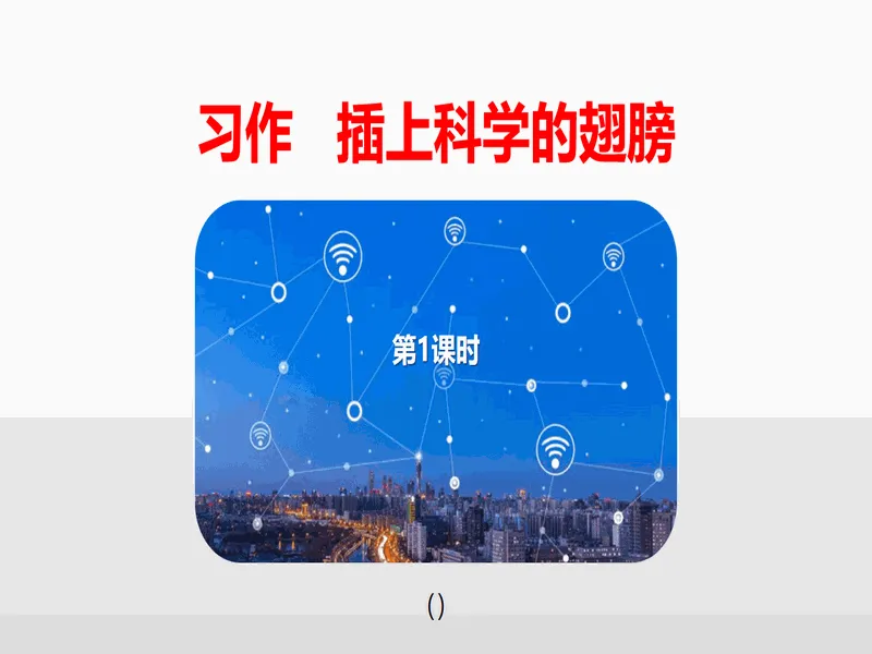 PPT内页预览