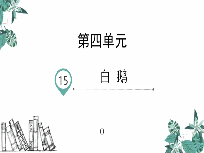 PPT内页预览
