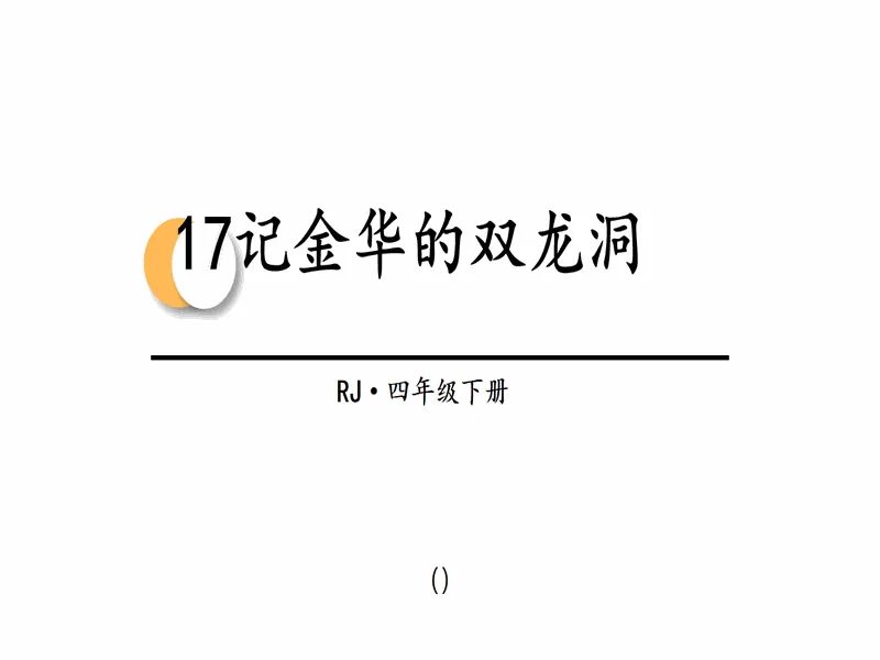 PPT内页预览