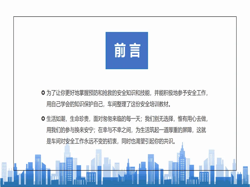 PPT内页预览